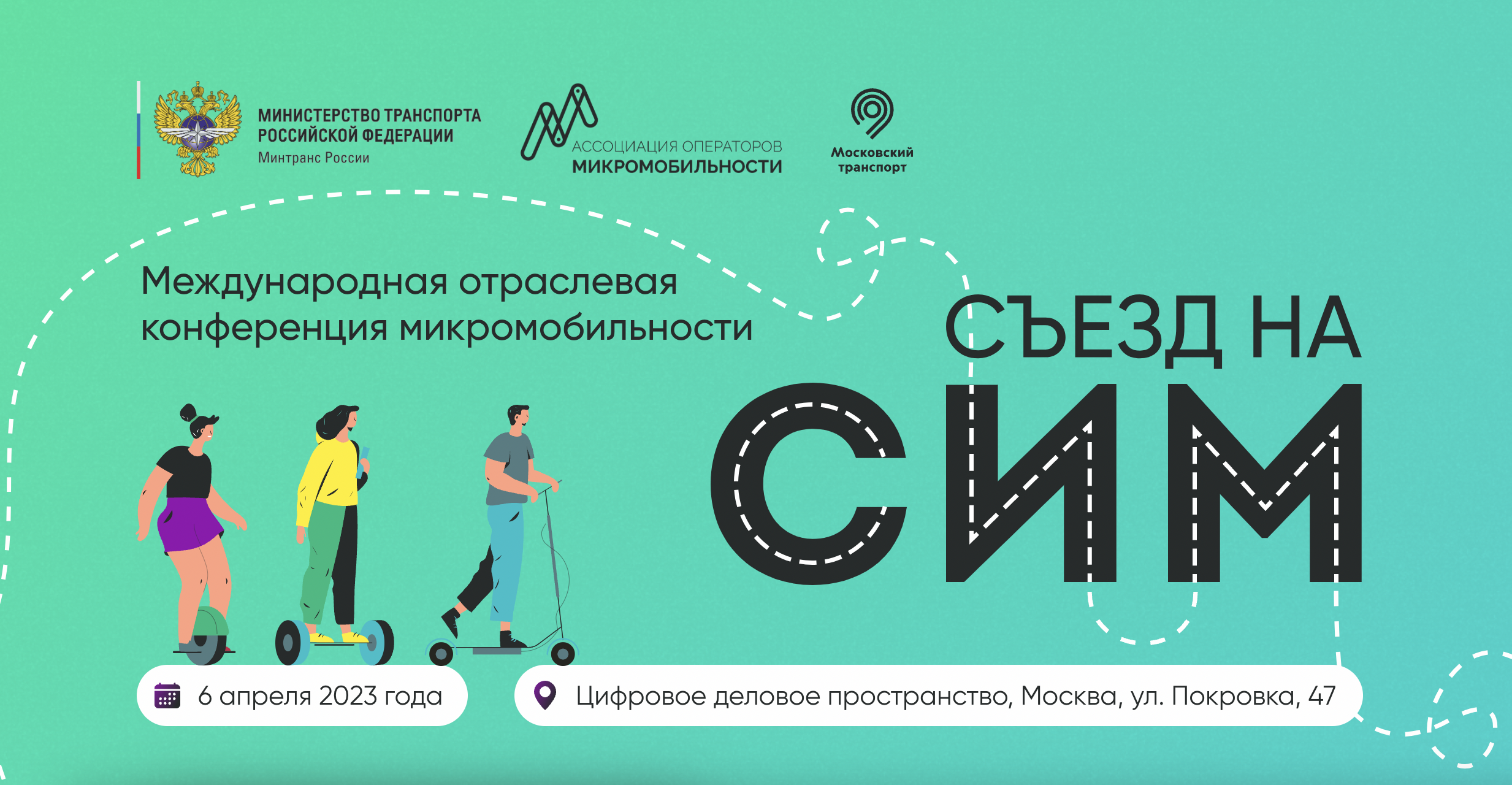 «Волновые Технологии» приняли участие в Съезде Микромобильности в Москве